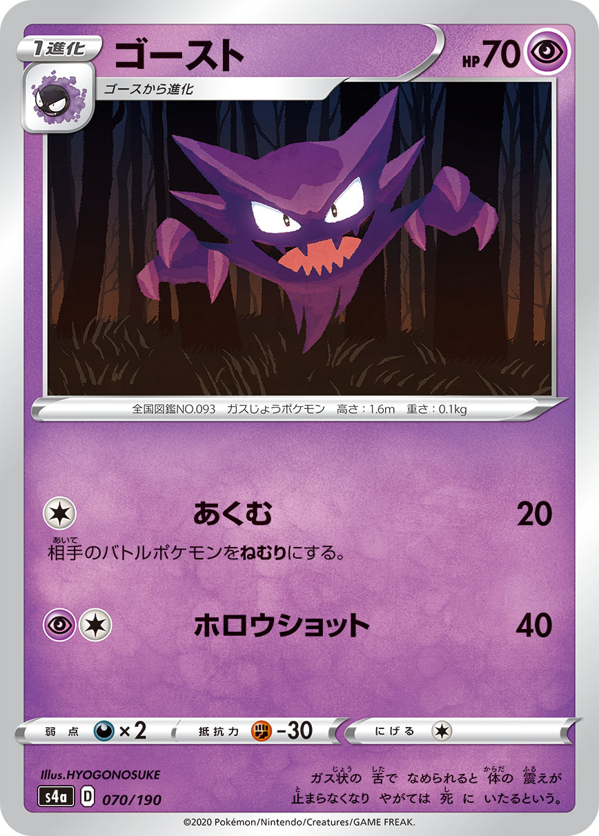 Haunter (Mirror Holofoil)