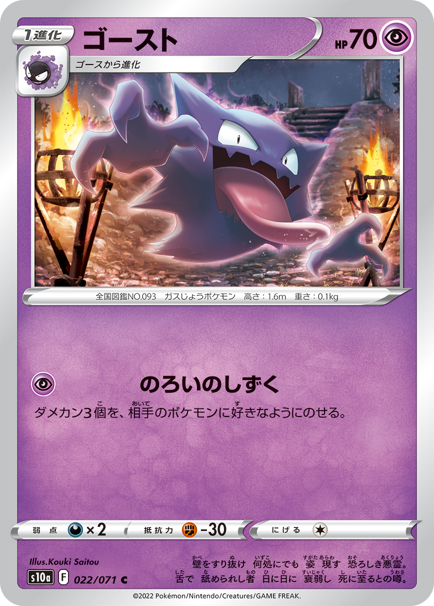 Haunter — S10a: Dark Phantasma #022/071