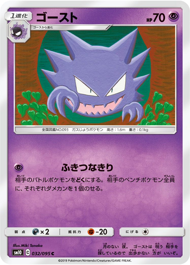 Haunter — SM10: Double Blaze #032/095