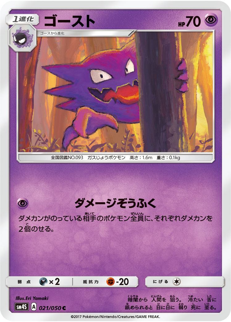 Haunter — SM4S: Awakened Heroes #021/050