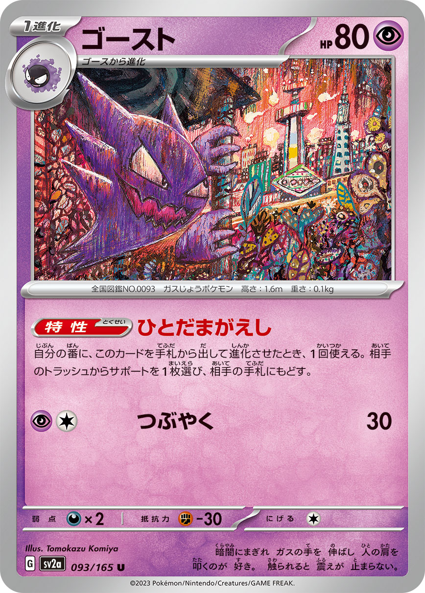 Haunter