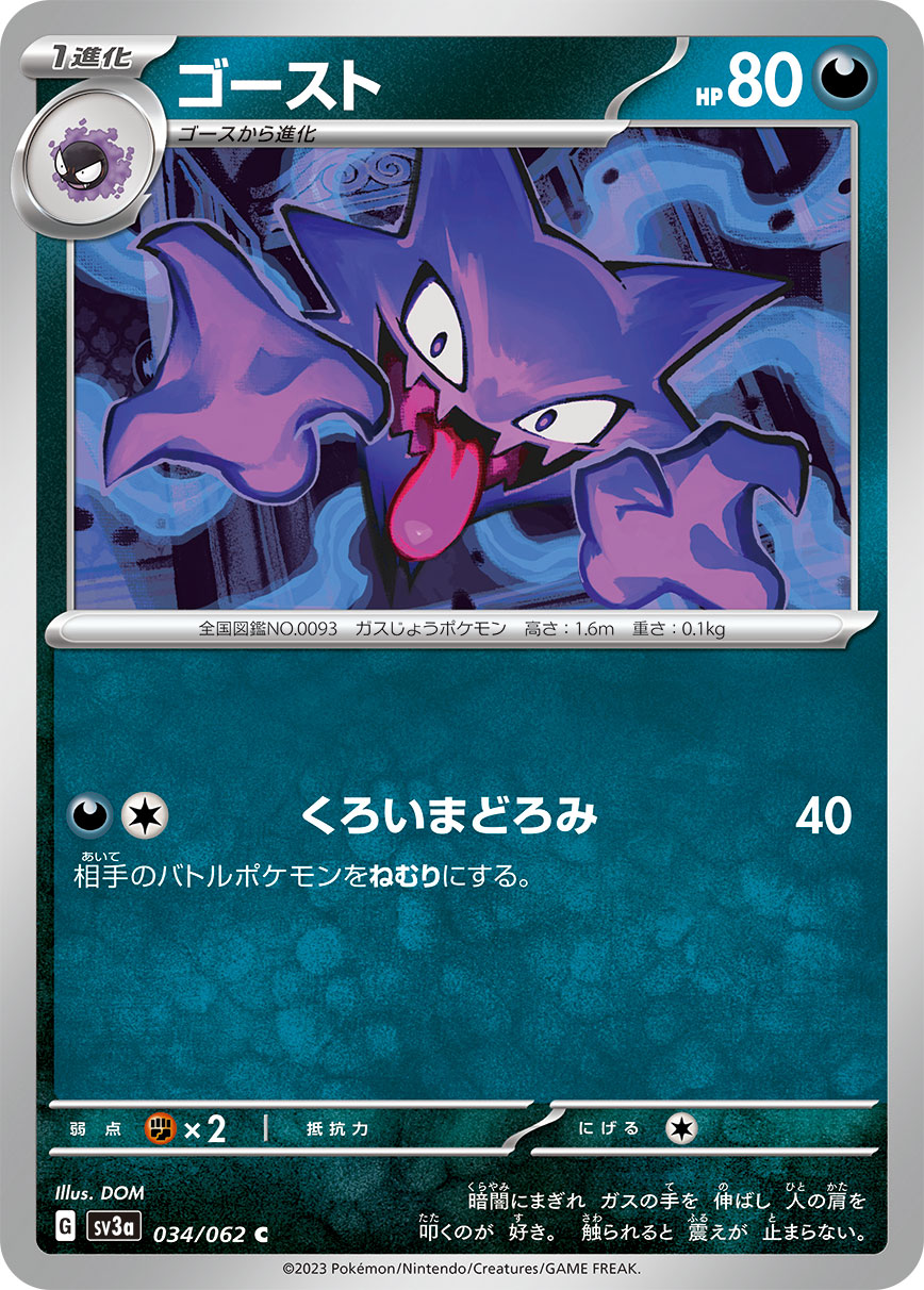 Haunter — SV3a: Raging Surf #034/062