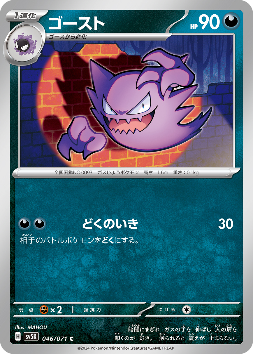 Haunter — SV5K: Wild Force #046/071