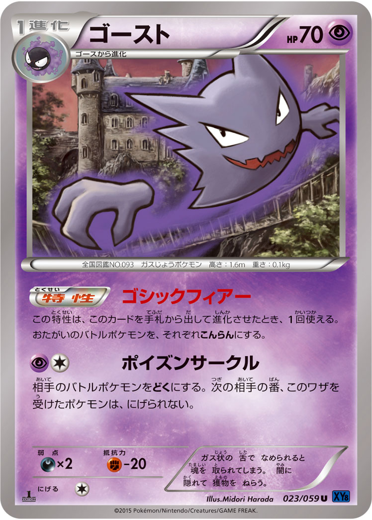 Haunter — XY8-Bb: Blue Shock #023/059