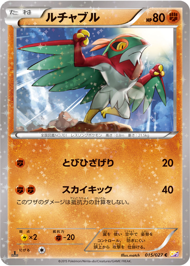 Hawlucha — CP2: Legendary Shine Collection #015/027
