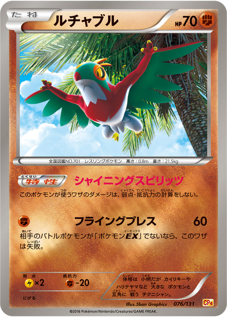 Hawlucha — CP4: Premium Champion Pack #076/131