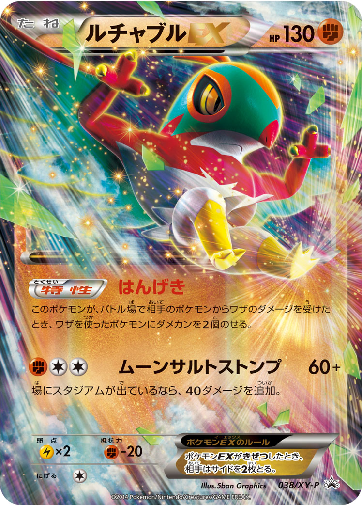 Hawlucha EX — XY-P: XY Promos #038/XY-P
