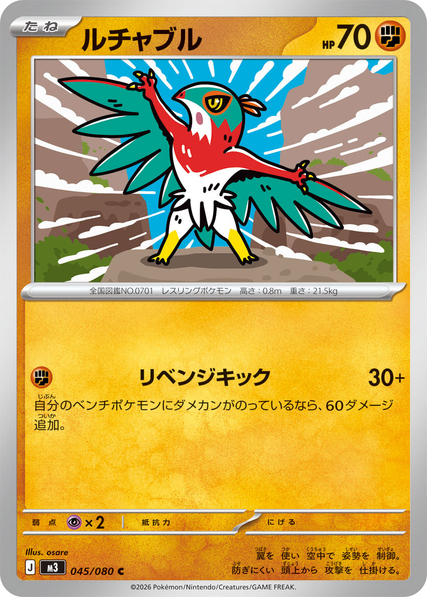 Hawlucha — M3: Nihil Zero #045/080