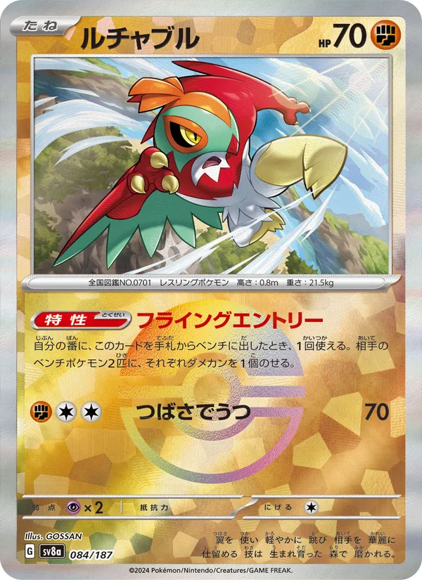 Hawlucha (Master Ball Pattern)