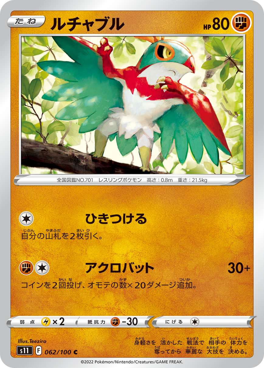 Hawlucha — S11: Lost Abyss #062/100