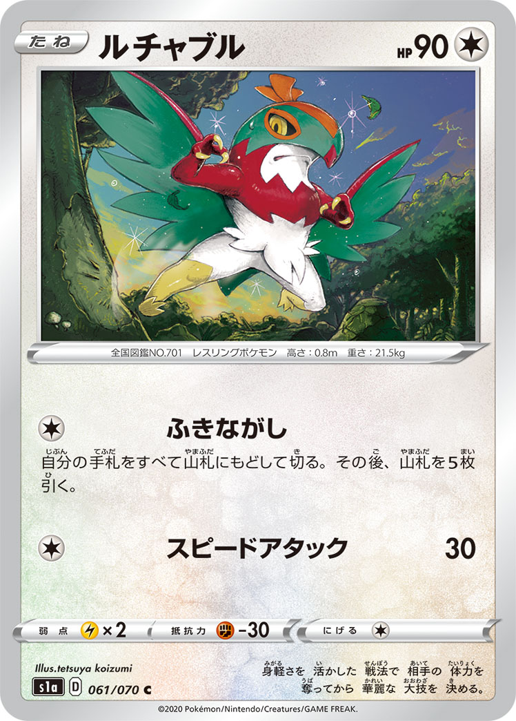 Hawlucha — S1a: VMAX Rising #061/070