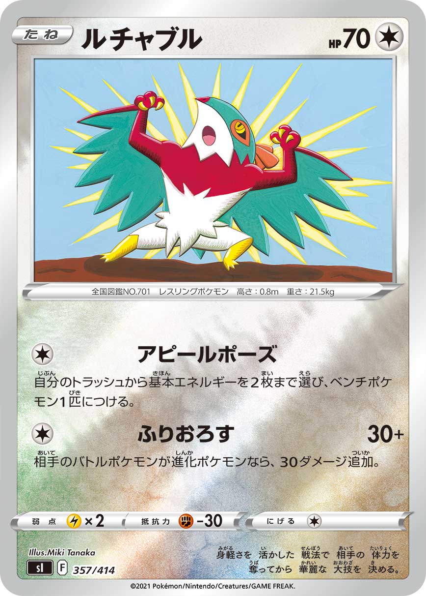 Hawlucha — SI: Start Deck 100 #357/414