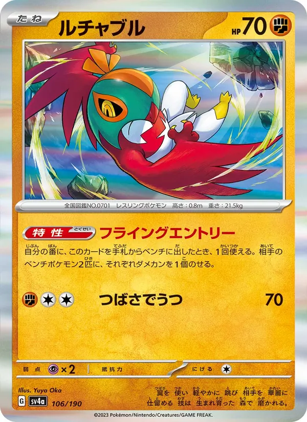 Hawlucha — SV4a: Shiny Treasure ex #106/190