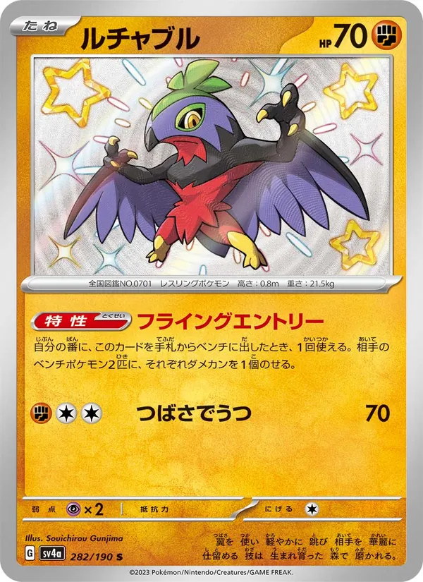 Hawlucha — SV4a: Shiny Treasure ex #282/190