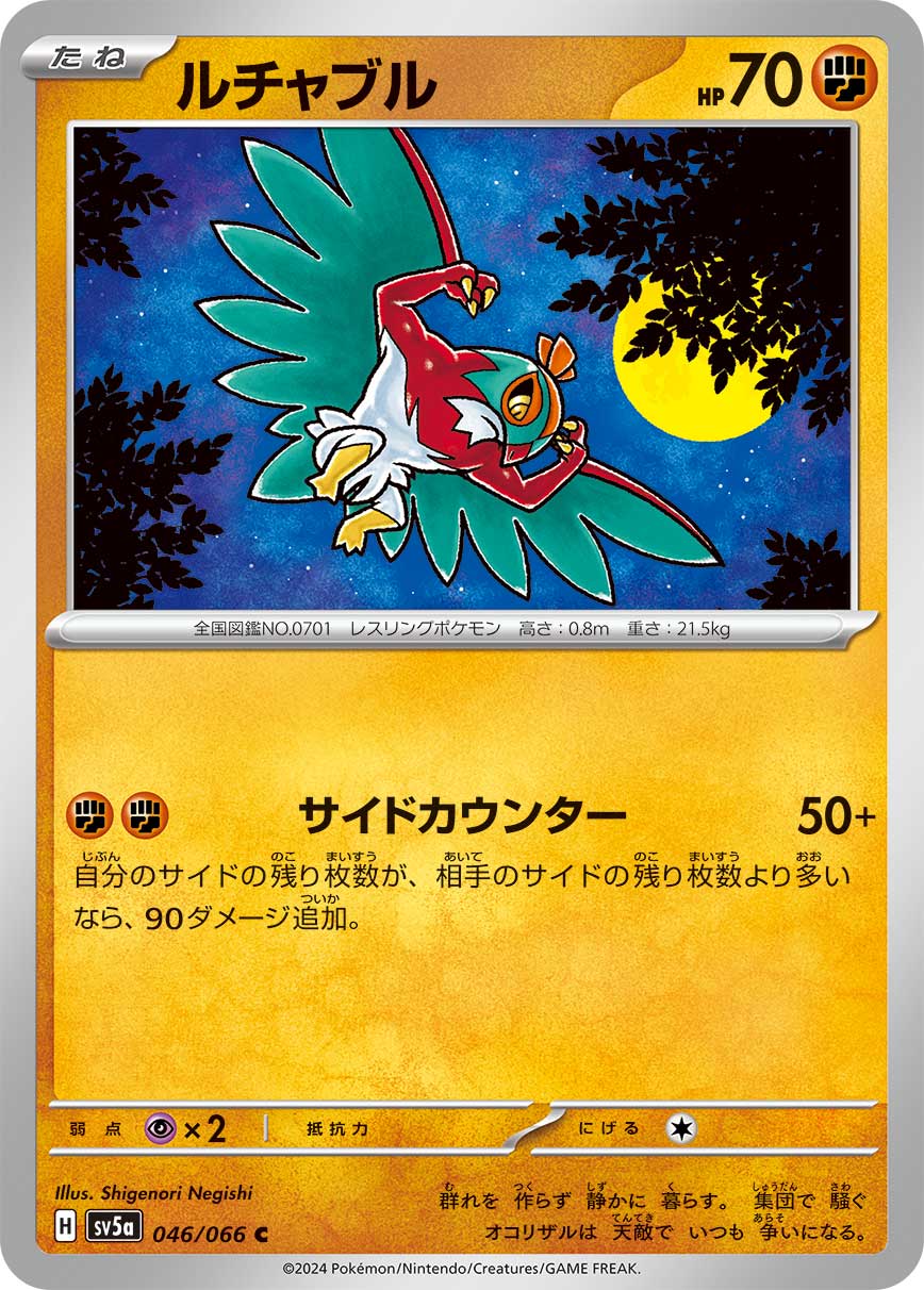 Hawlucha — SV5a: Crimson Haze #046/066