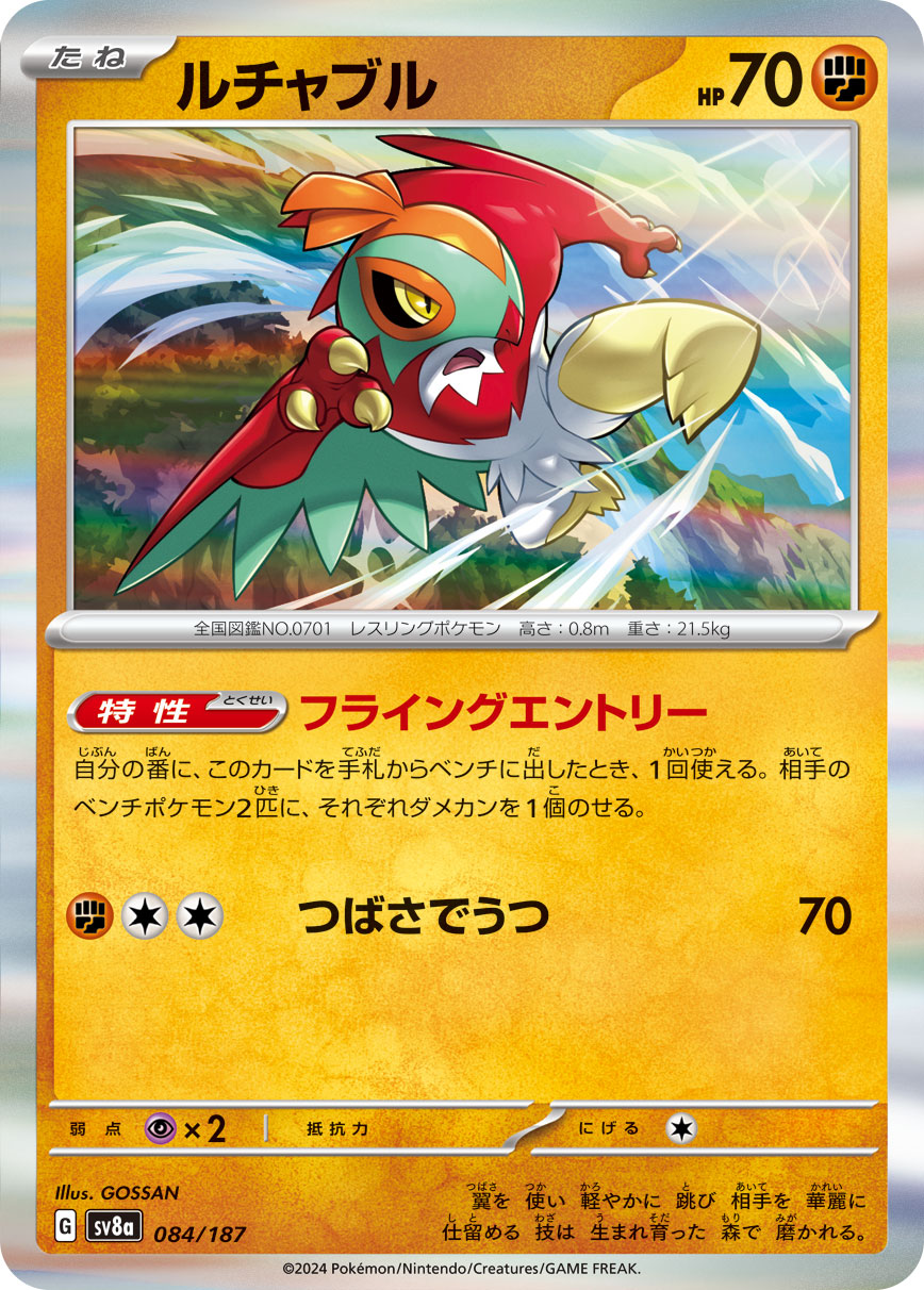 Hawlucha — SV8a: Terastal Fest ex #084/187