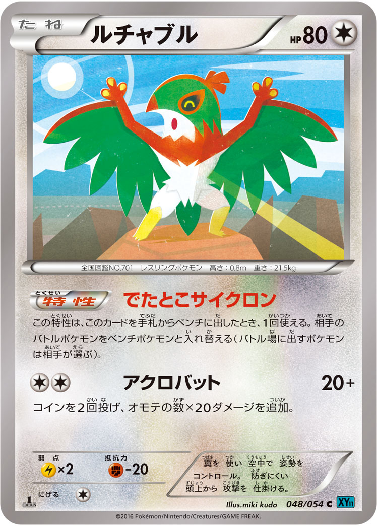 Hawlucha — XY11-Br: Cruel Traitor #048/054