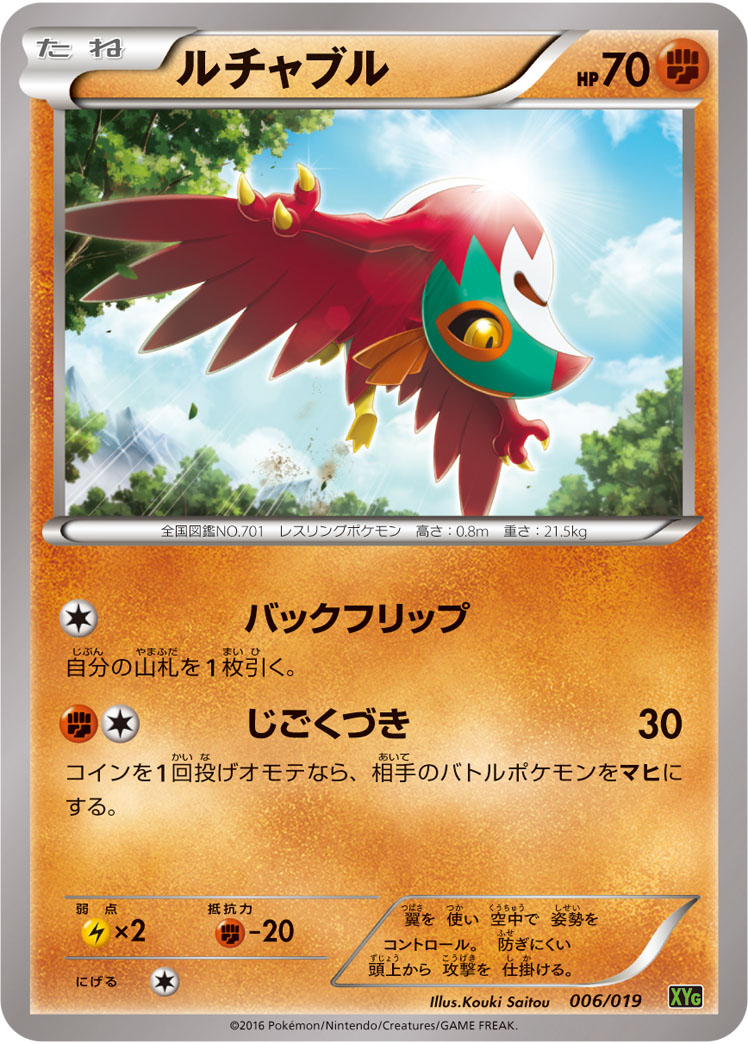 Hawlucha
