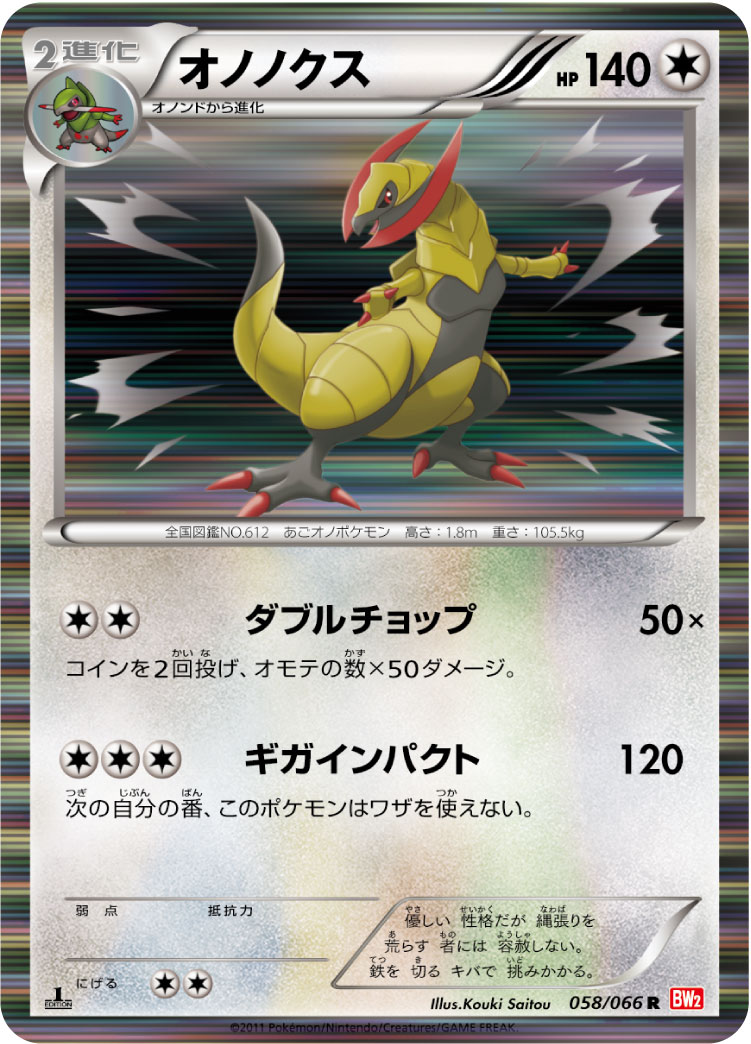 Haxorus — BW2: Red Collection #058/066
