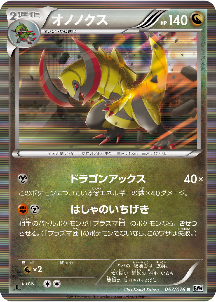 Haxorus — BW9: Megalo Cannon #057/076