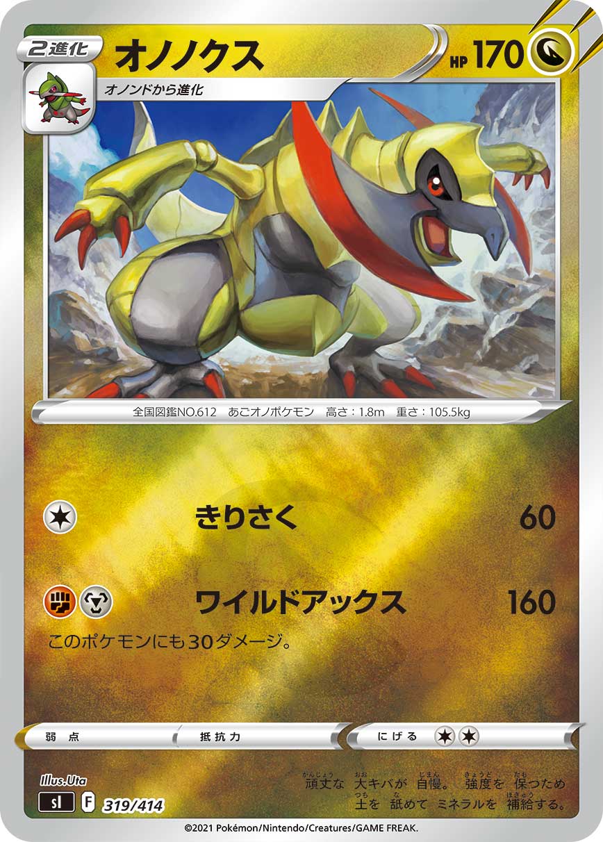 Haxorus — SI: Start Deck 100 #319/414