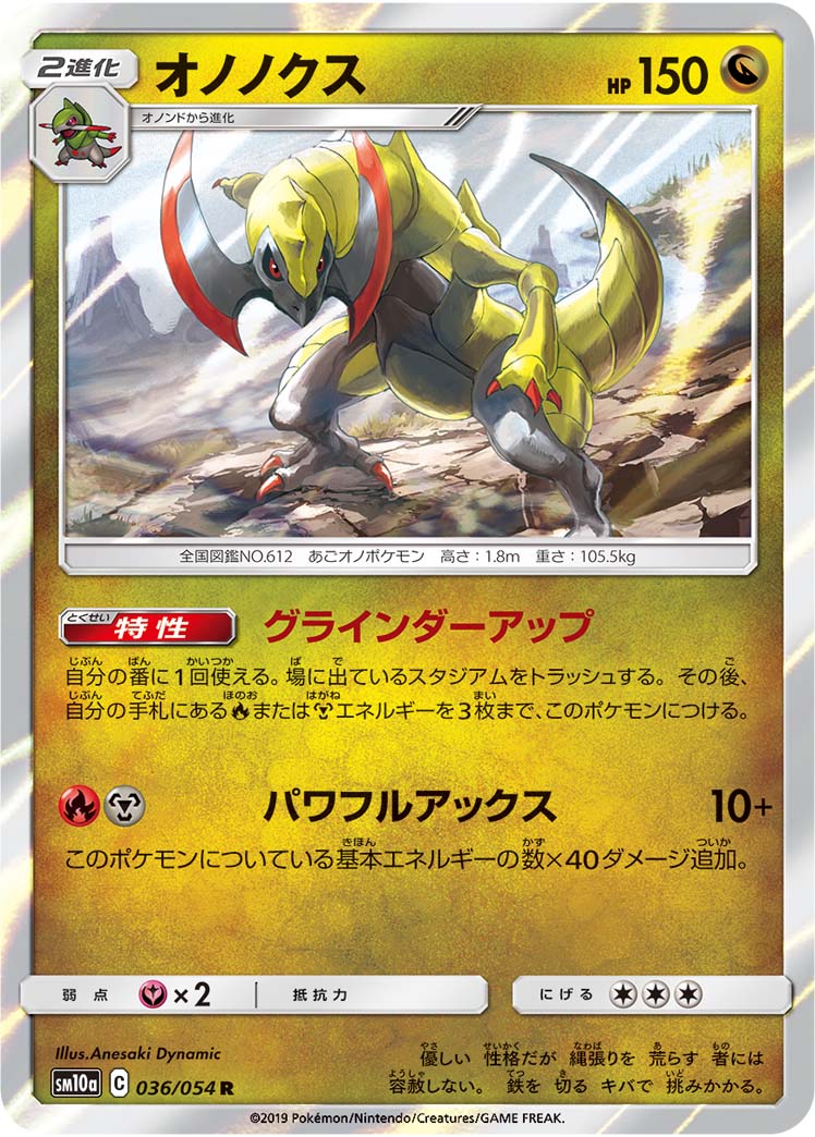 Haxorus — SM10a: GG End #036/054