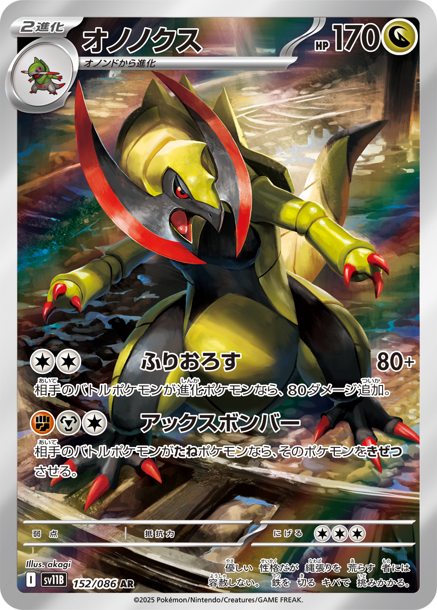 Haxorus — SV11B: Black Bolt #152/086