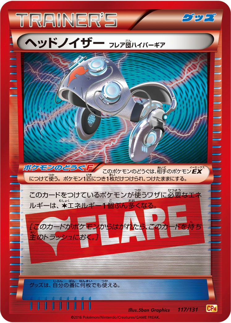Head Ringer Team Flare Hyper Gear — CP4: Premium Champion Pack #117/131