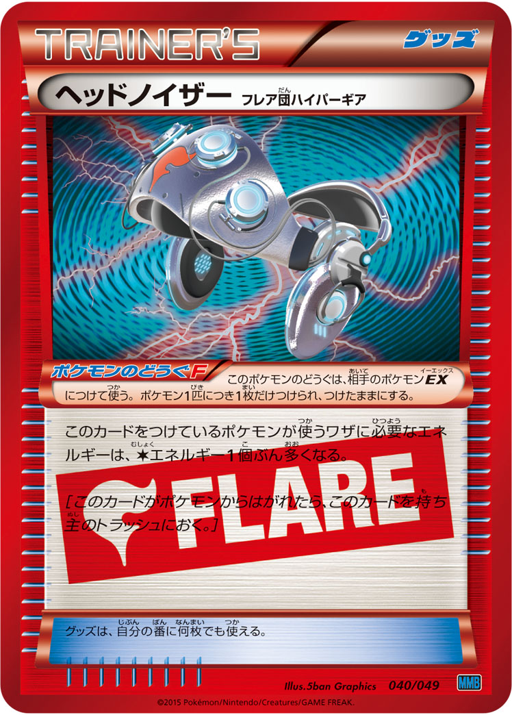 Head Ringer Team Flare Hyper Gear