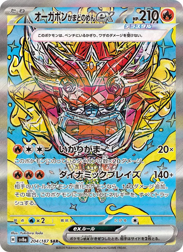 Hearthflame Mask Ogerpon ex — SV8a: Terastal Fest ex #204/187