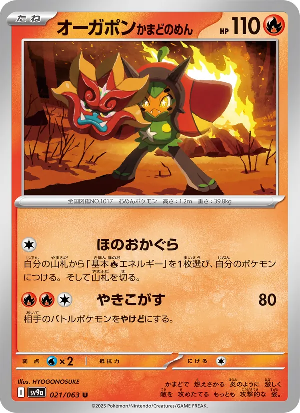 Hearthflame Mask Ogerpon — SV9a: Heat Wave Arena #021/063