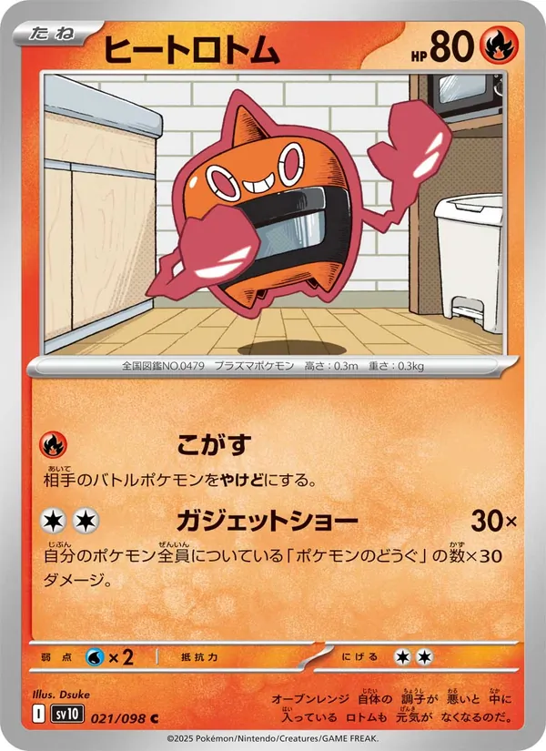 Heat Rotom — SV10: The Glory of Team Rocket #021/098