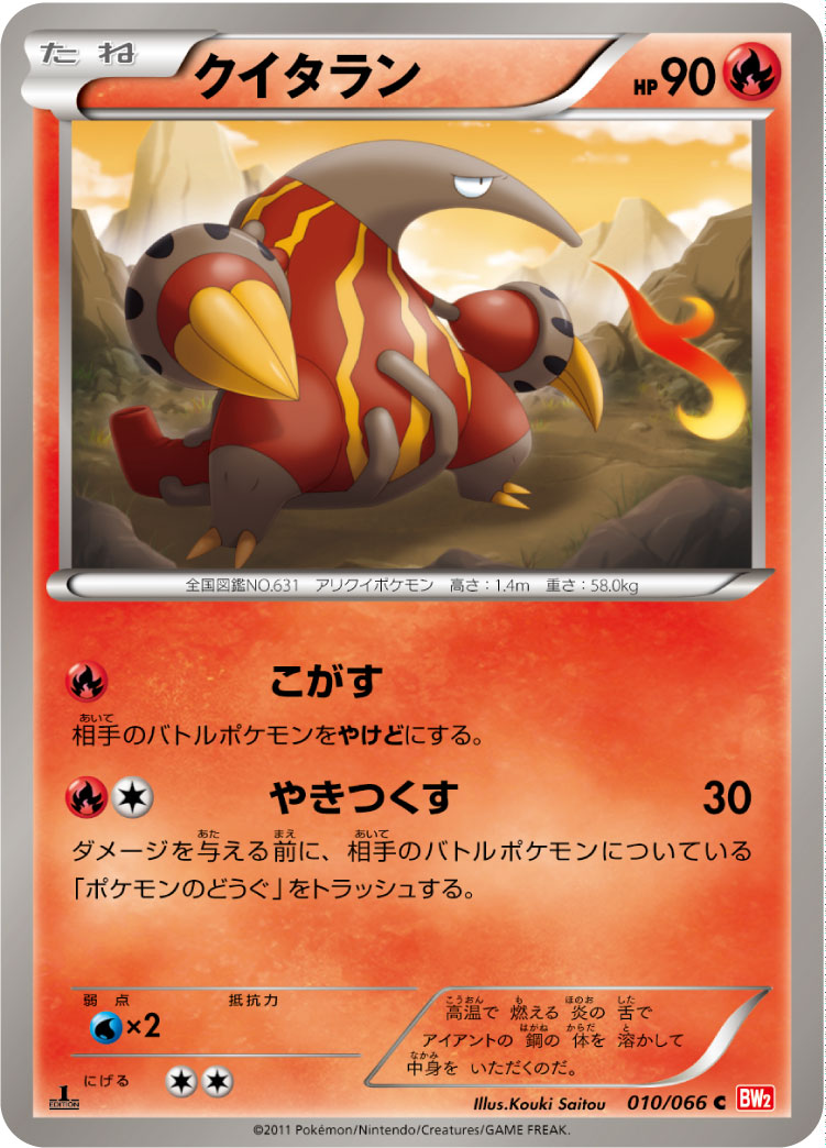 Heatmor — BW2: Red Collection #010/066