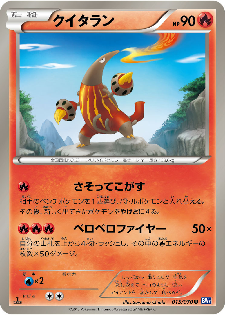 Heatmor — BW7: Plasma Gale #015/070
