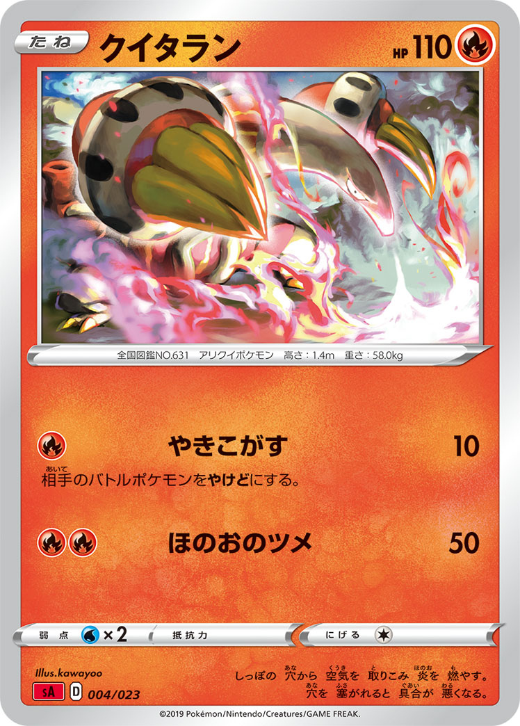 Heatmor (Mirror Holofoil)