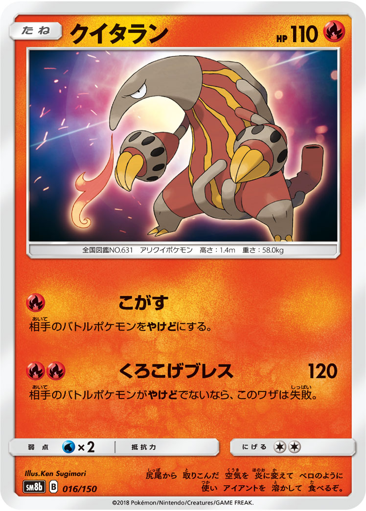 Heatmor (Mirror Holofoil)