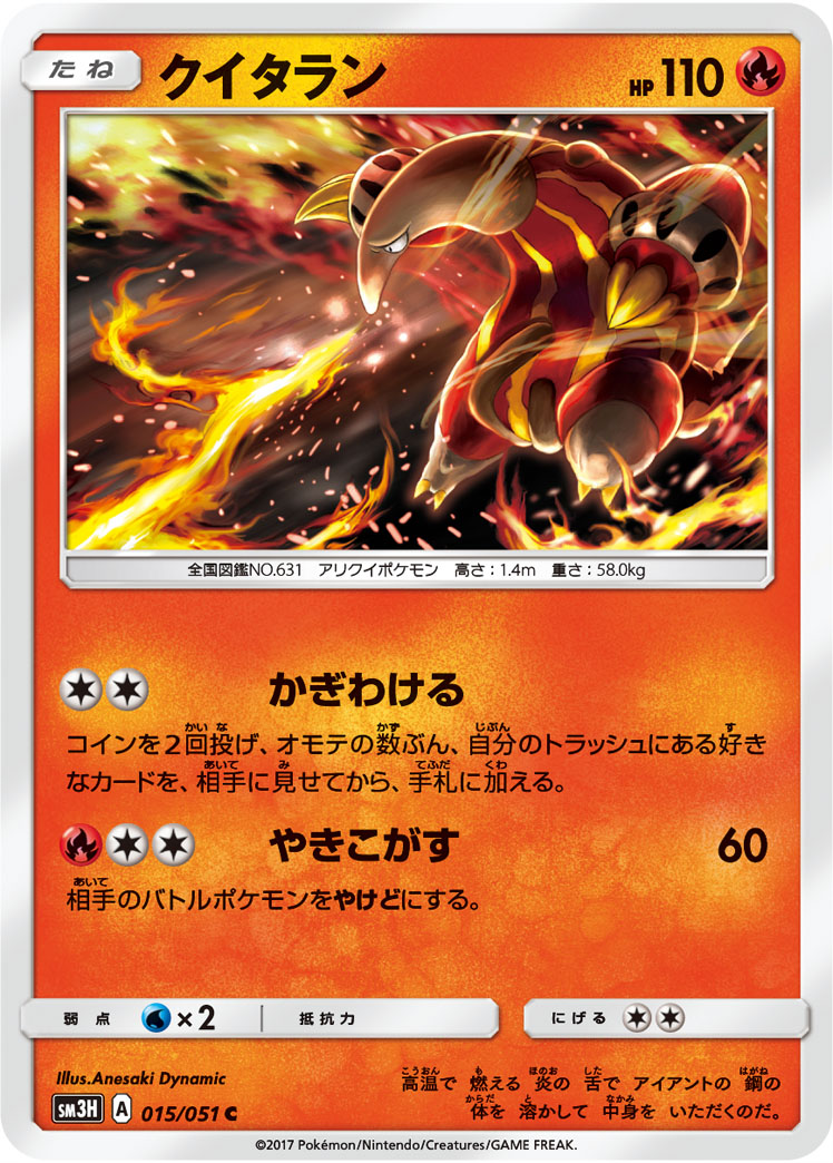 Heatmor — SM3H: To Have Seen the Battle Rainbow #015/051
