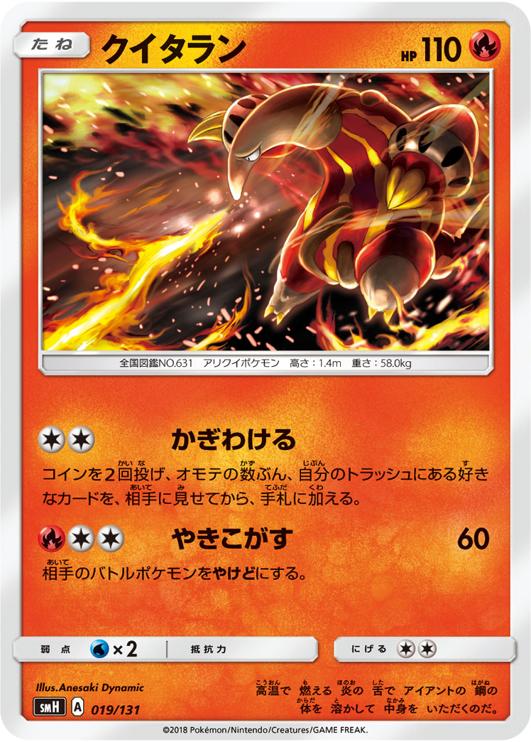 Heatmor — smH: GX Starter Decks #019/131