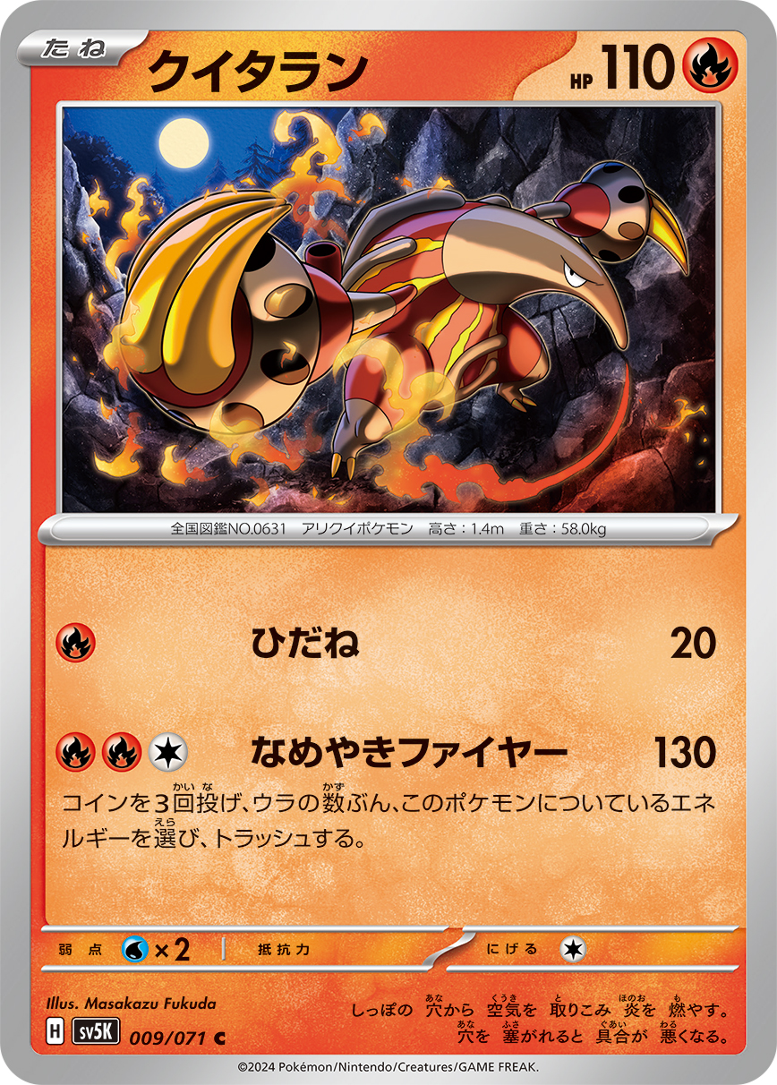 Heatmor — SV5K: Wild Force #009/071