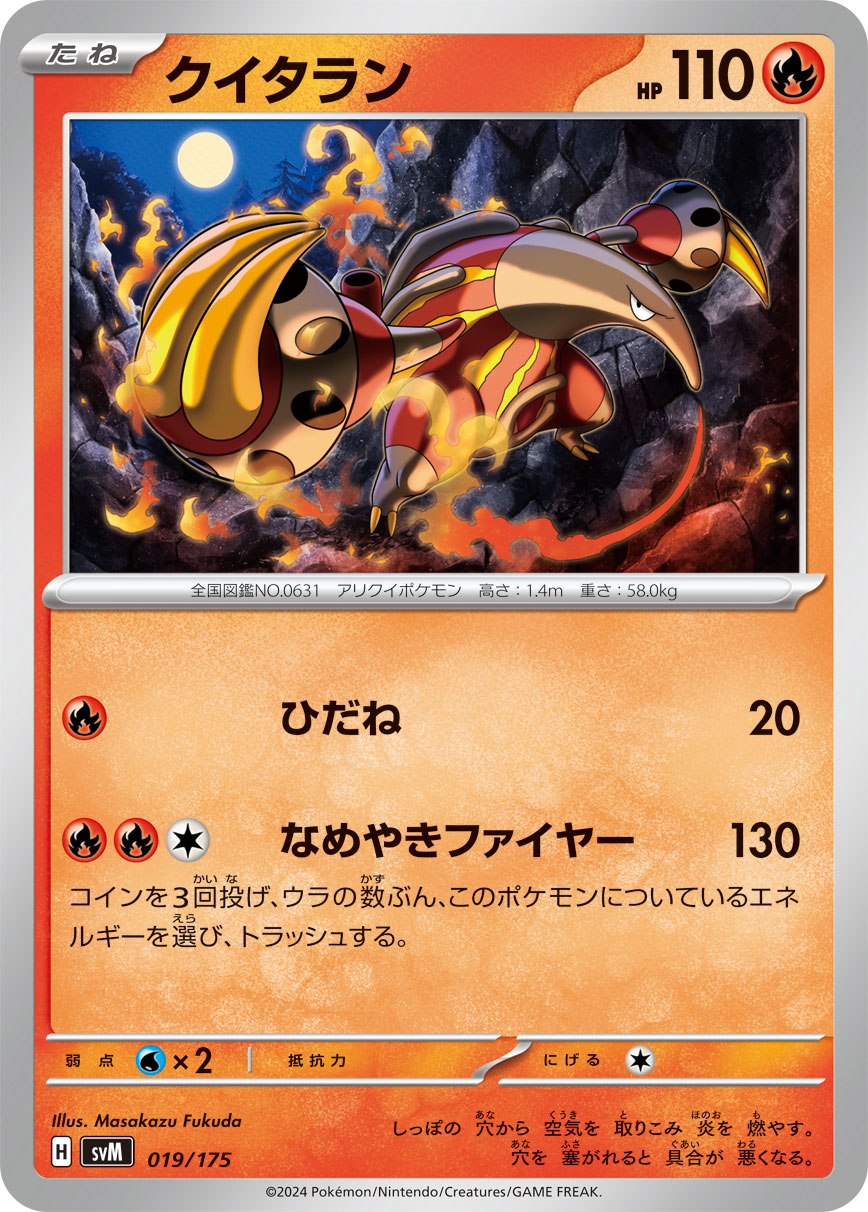 Heatmor — SVM: Generations Start Decks #019/175
