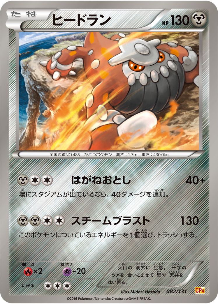 Heatran — CP4: Premium Champion Pack #082/131