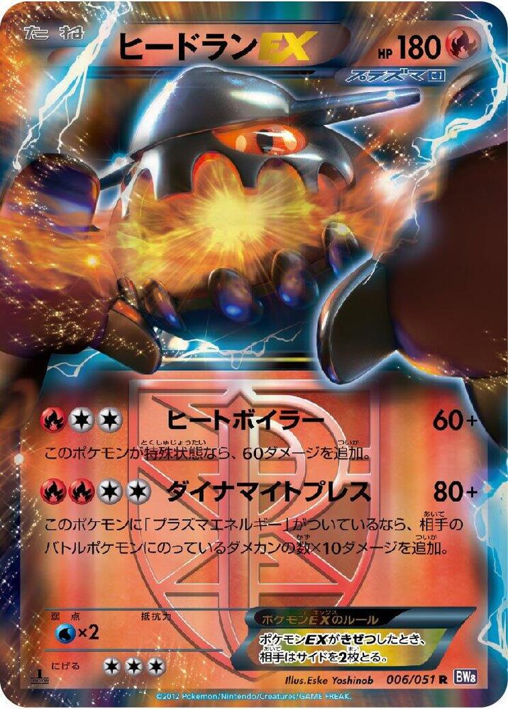 Heatran EX (Team Plasma) — BW8: Spiral Force #006/051