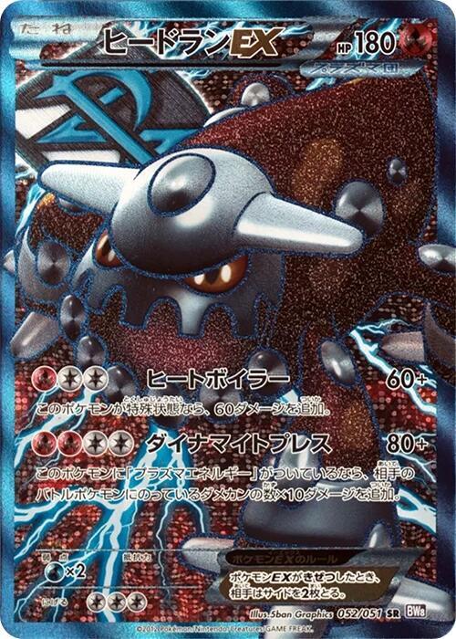 Heatran EX (Team Plasma) — BW8: Spiral Force #052/051