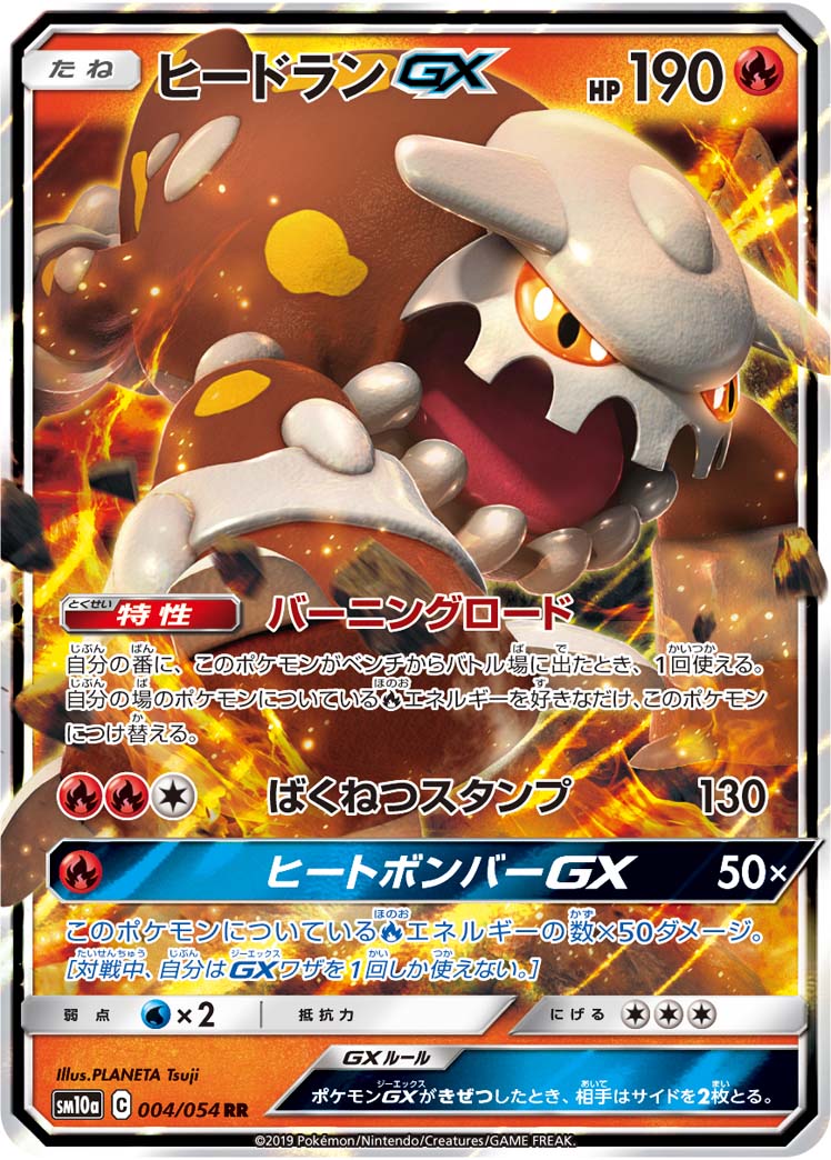 Heatran GX — SM10a: GG End #004/054