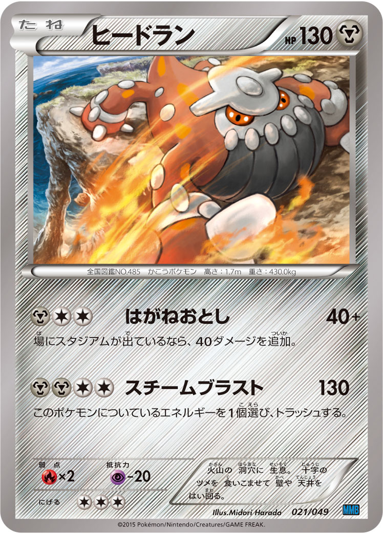 Heatran — M Master Deck Build Box Speed Style #021/049