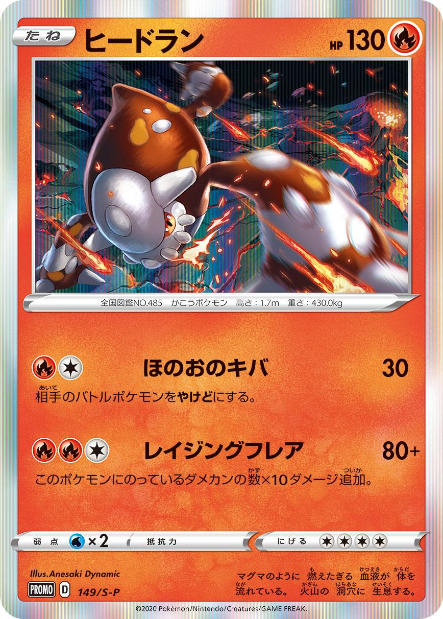 Heatran — S-P: Sword & Shield Promos #149/S-P