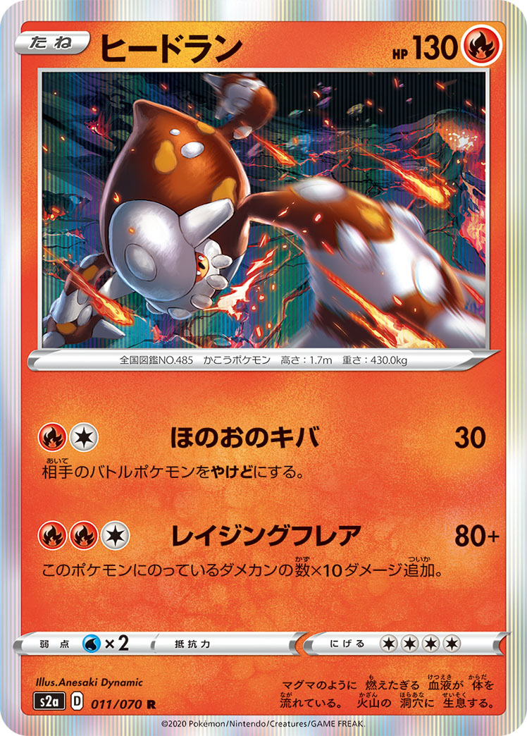Heatran — S2a: Explosive Walker #011/070