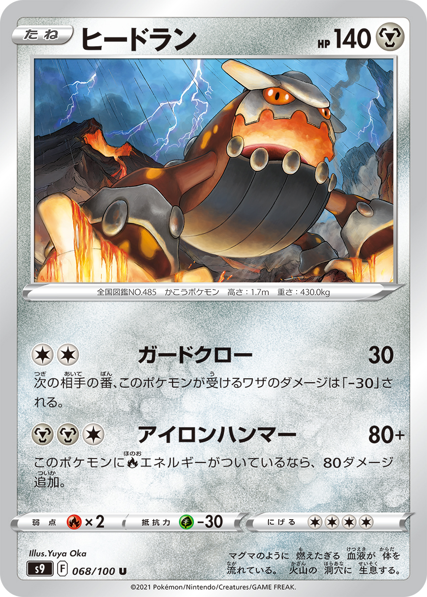 Heatran — S9: Star Birth #068/100