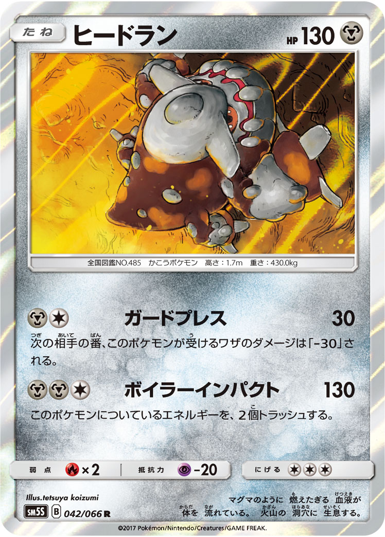 Heatran — SM5S: Ultra Sun #042/066