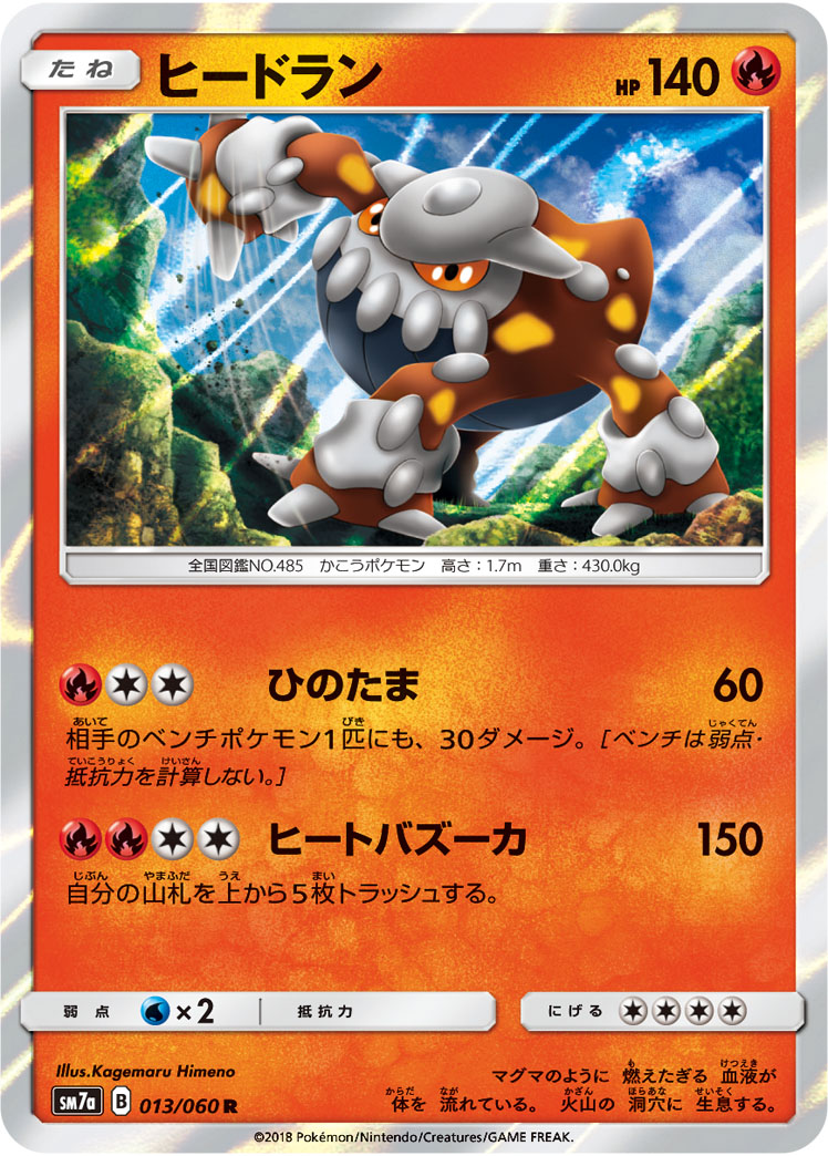 Heatran — SM7a: Thunderclap Spark #013/060